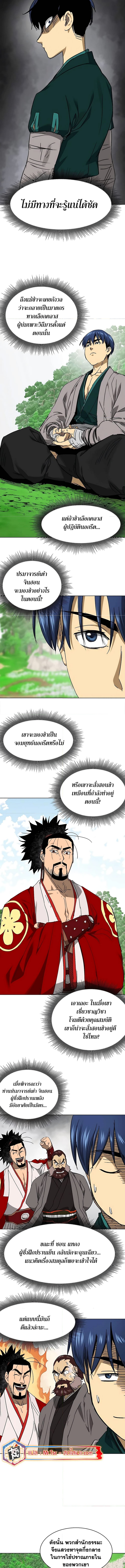 Infinite Level Up in Murim 201 (3) 003