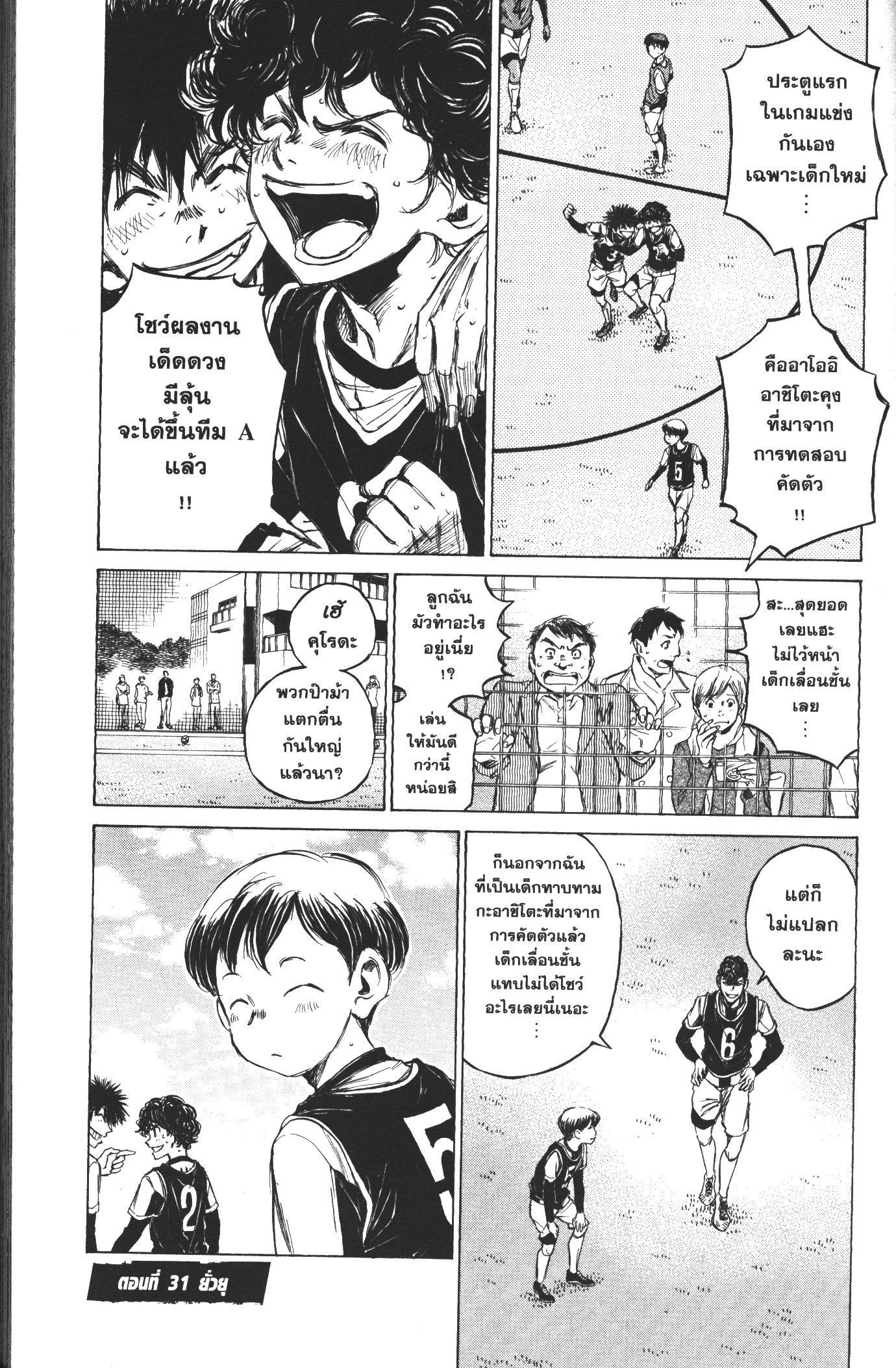 Ao Ashi แข้งเด็กหัวใจนักสู้ 30 (19)