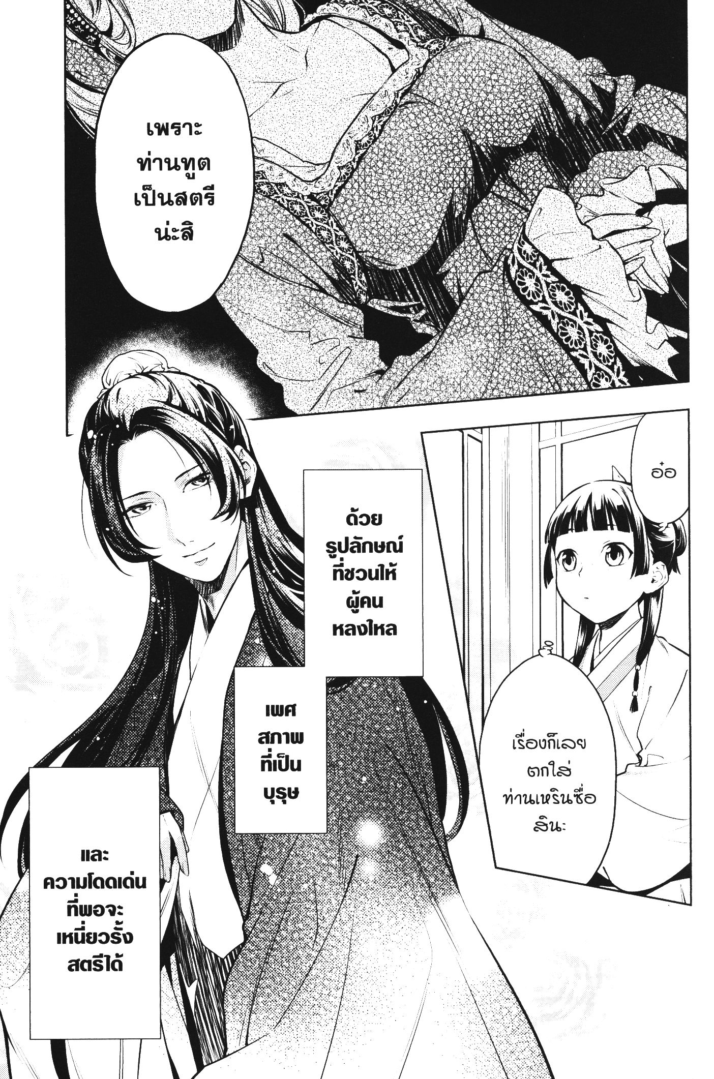 Kusuriya no Hitorigoto 47 (7)