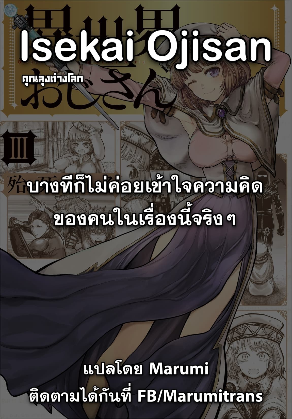 Isekai Ojisan 11 (24)