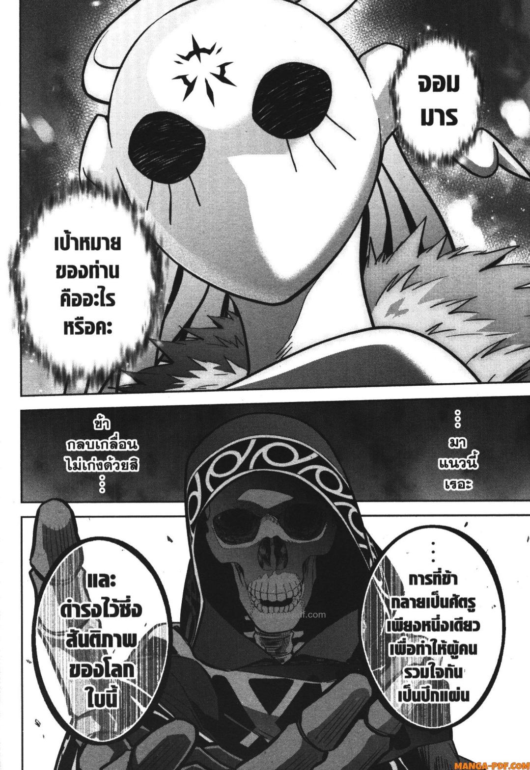 Shokei Sareta Kenja wa Lich ni Tensei Shite Shinryaku Sensou wo Hajimeru 34 (24)