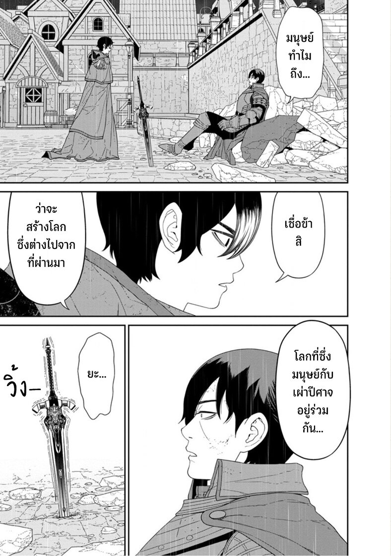 Maou gun Saikyou no Majutsushi wa Ningen datta 49 12