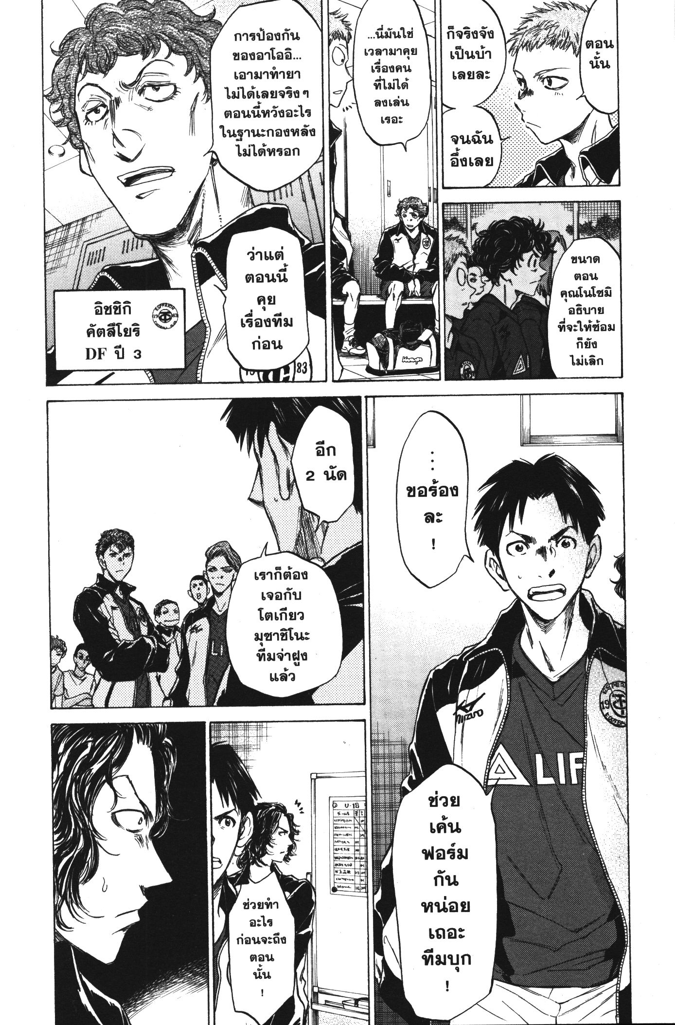 Ao Ashi แข้งเด็กหัวใจนักสู้ 73 (10)