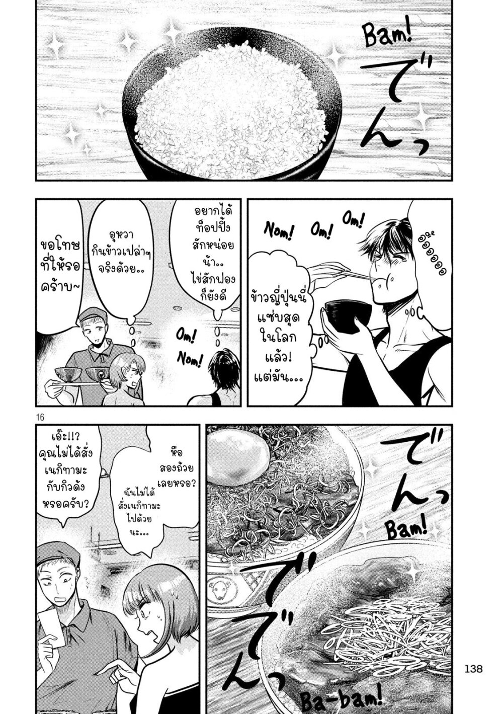 Yukionna to Kani wo Kuu 34 17
