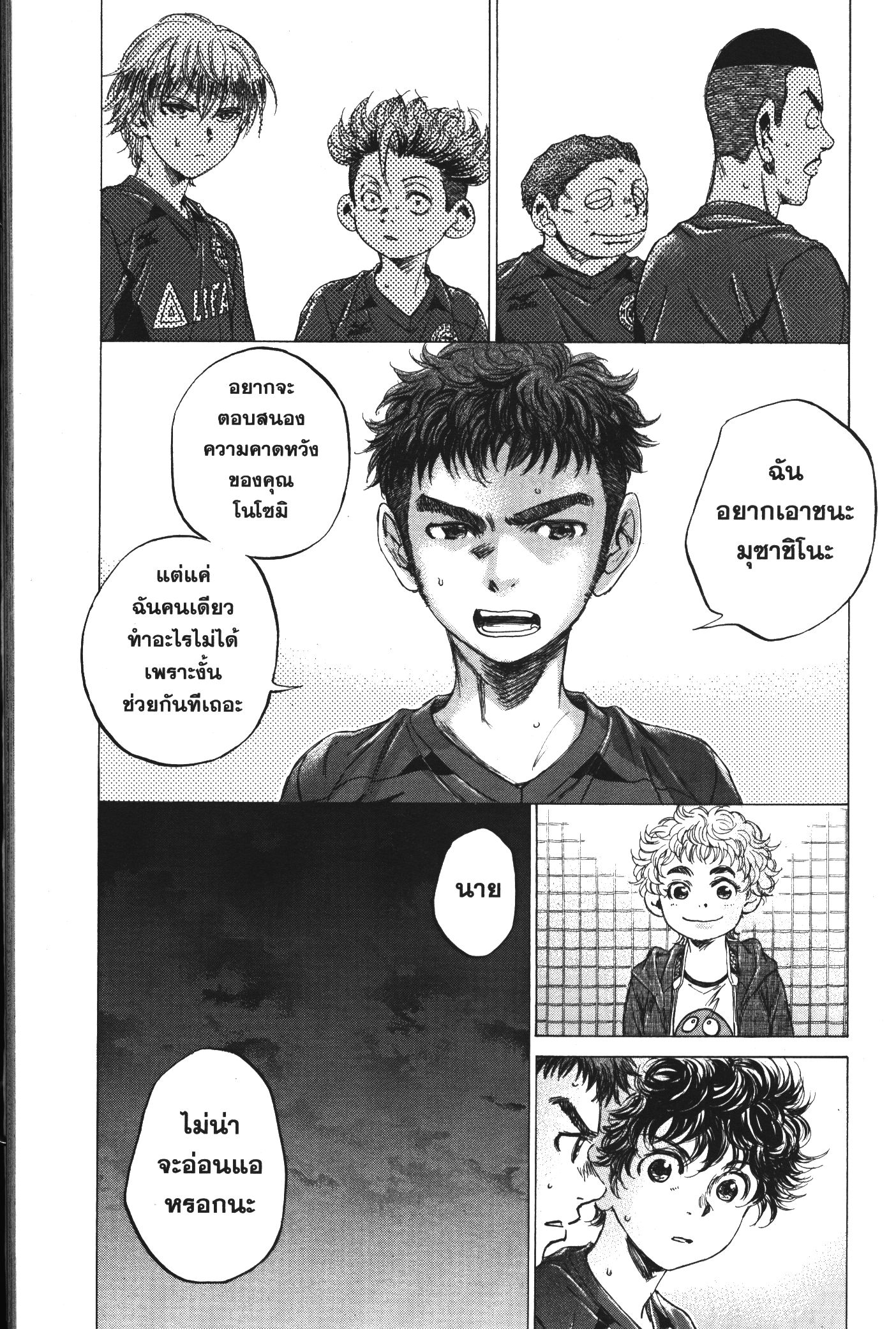 Ao Ashi แข้งเด็กหัวใจนักสู้ 92 (11)