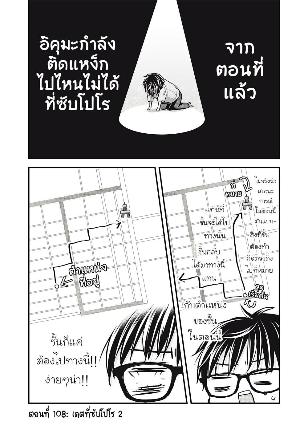 Mijuku na Futari de Gozaimasu ga 108 02