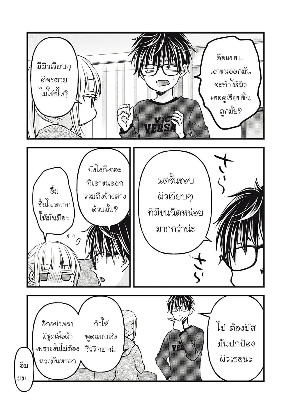 Mijuku na Futari de Gozaimasu ga 112 06