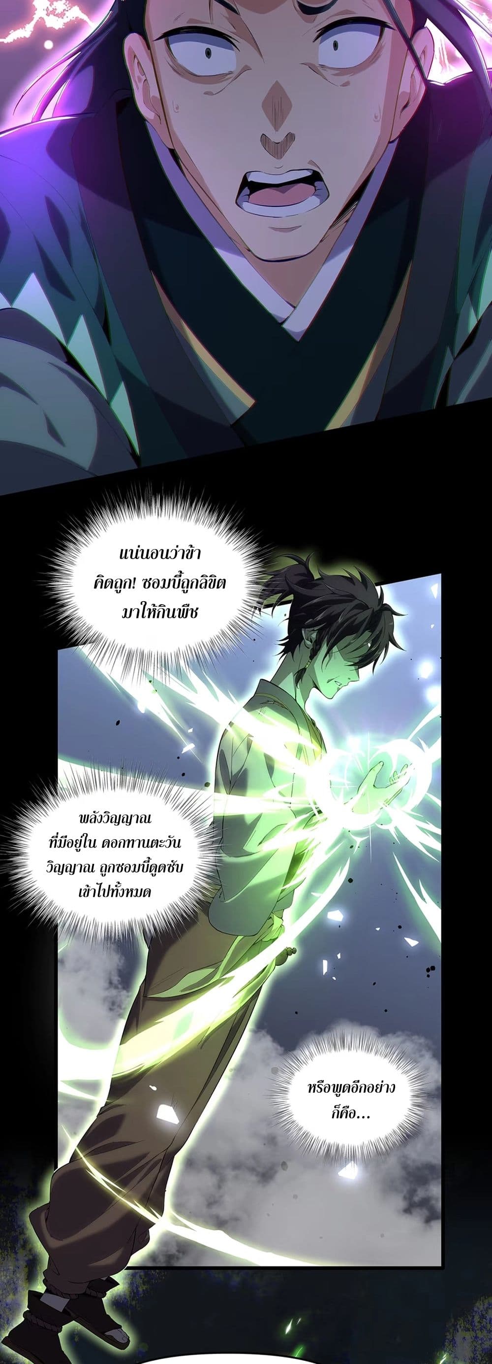 Starting as a Small Zombie, I Cultivate to Immortality by Growing Plants 1 32