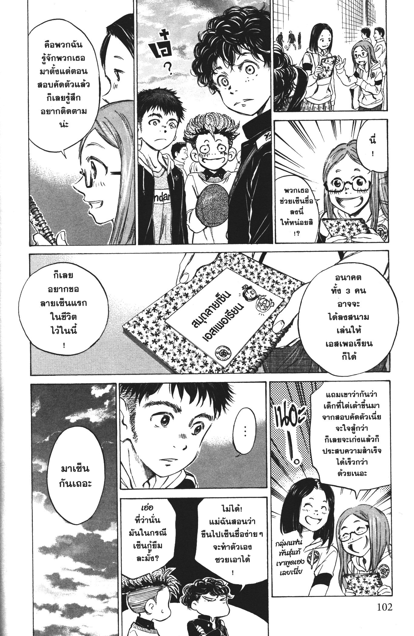 Ao Ashi แข้งเด็กหัวใจนักสู้ 24 (4)