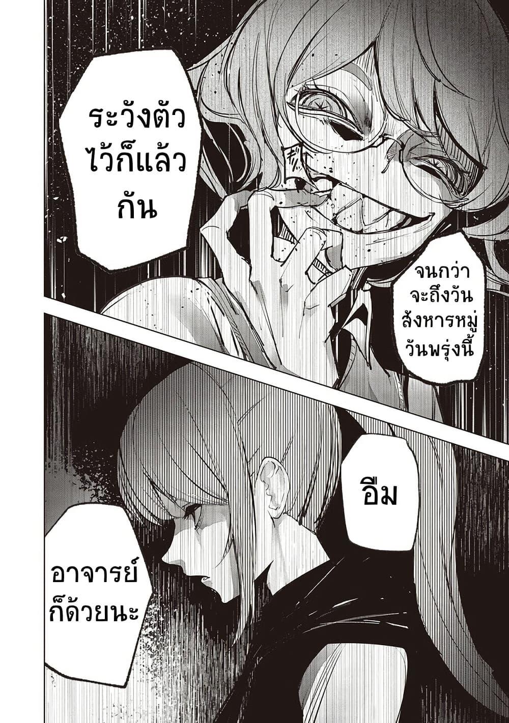 Futsuu to Bakemono 16 16