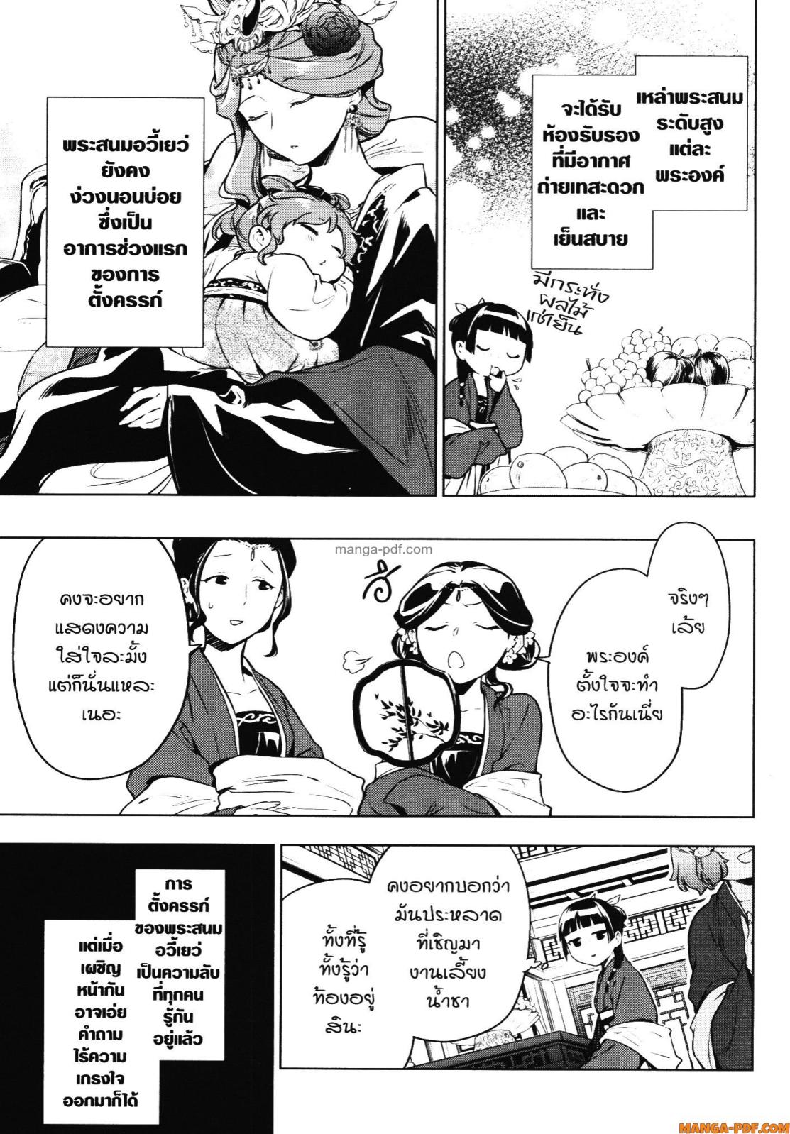 Kusuriya no Hitorigoto 56 (7)