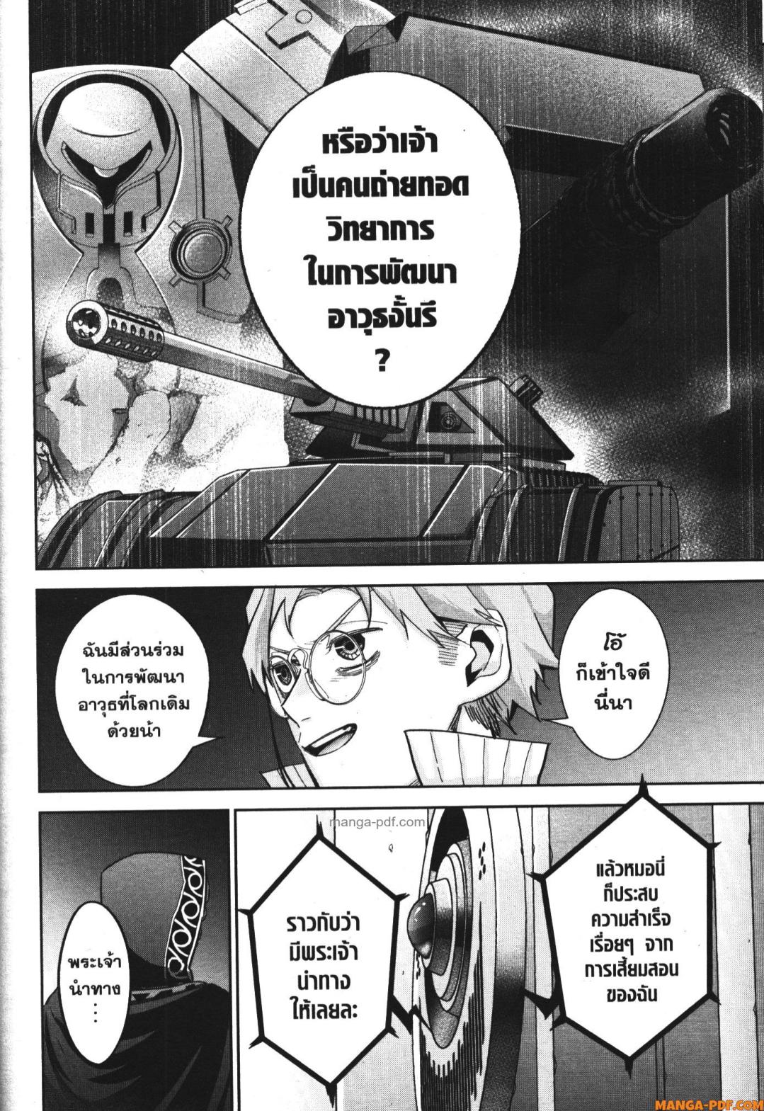 Shokei Sareta Kenja wa Lich ni Tensei Shite Shinryaku Sensou wo Hajimeru 36 (32)