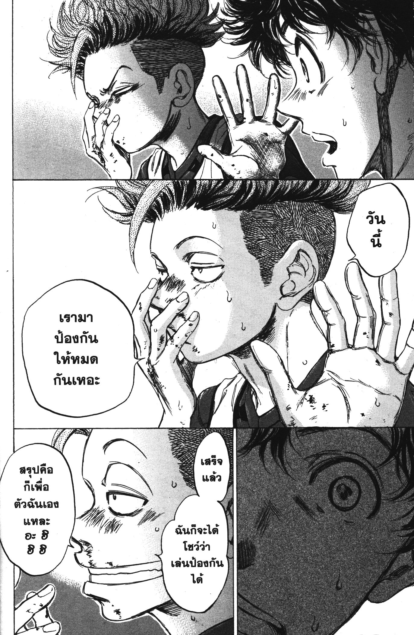 Ao Ashi แข้งเด็กหัวใจนักสู้ 68 (14)