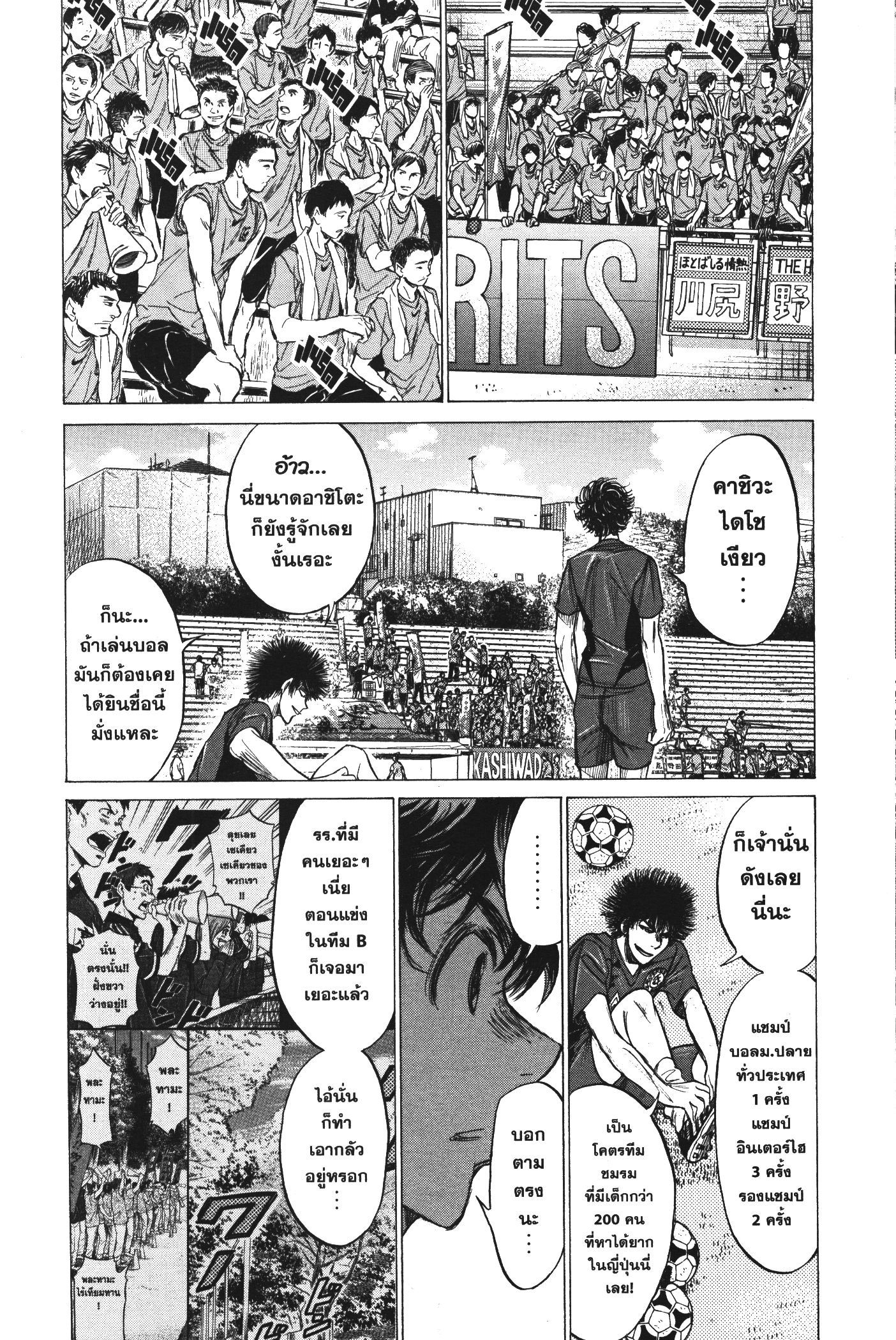 Ao Ashi แข้งเด็กหัวใจนักสู้ 126 (6)