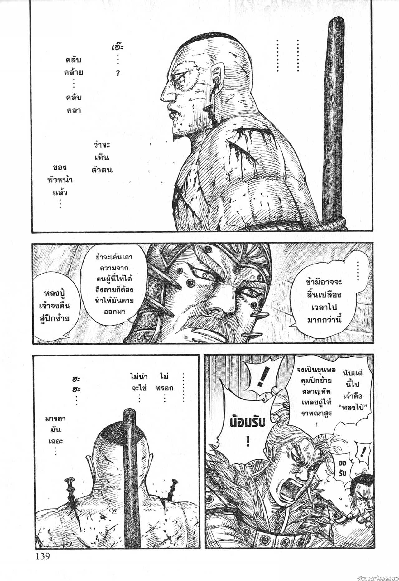 Kingdom 686 (17)