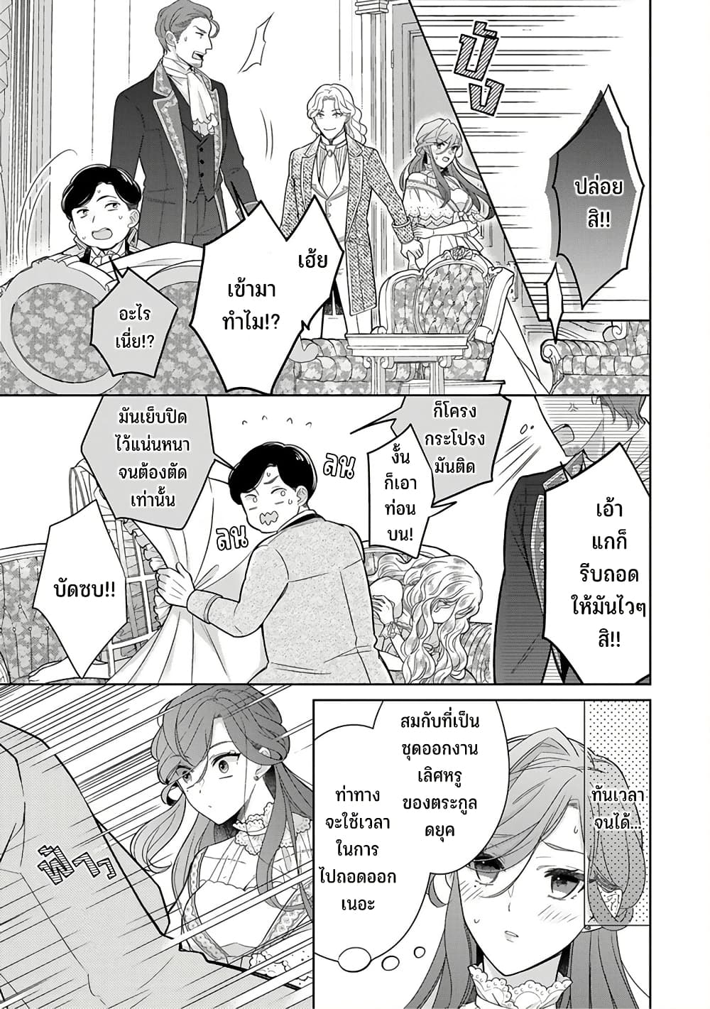 Satori Reijou no Misukasenai Kanjou 2 17