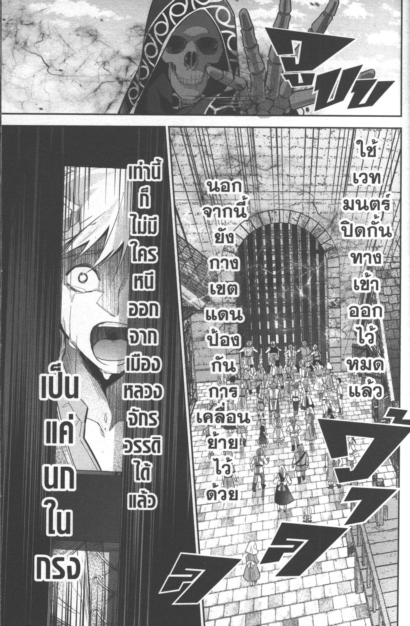 Shokei Sareta Kenja wa Lich ni Tensei Shite Shinryaku Sensou wo Hajimeru 18 (21)