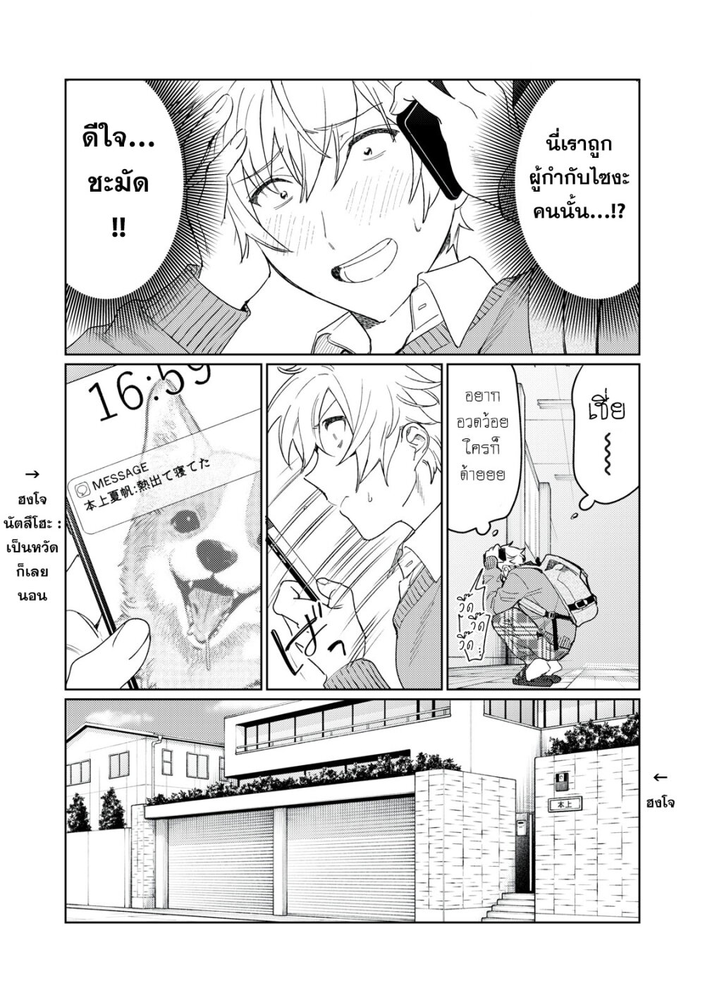 Hajirau Kimi ga Mitainda 11 03