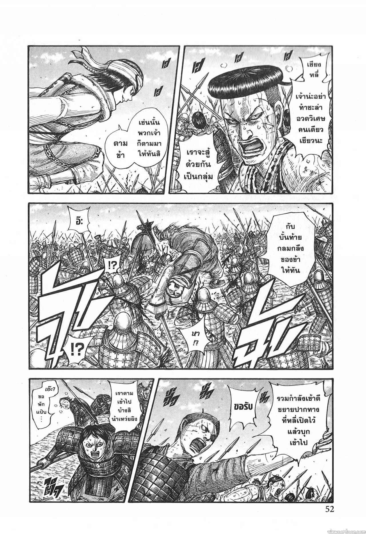 Kingdom 682 (8)