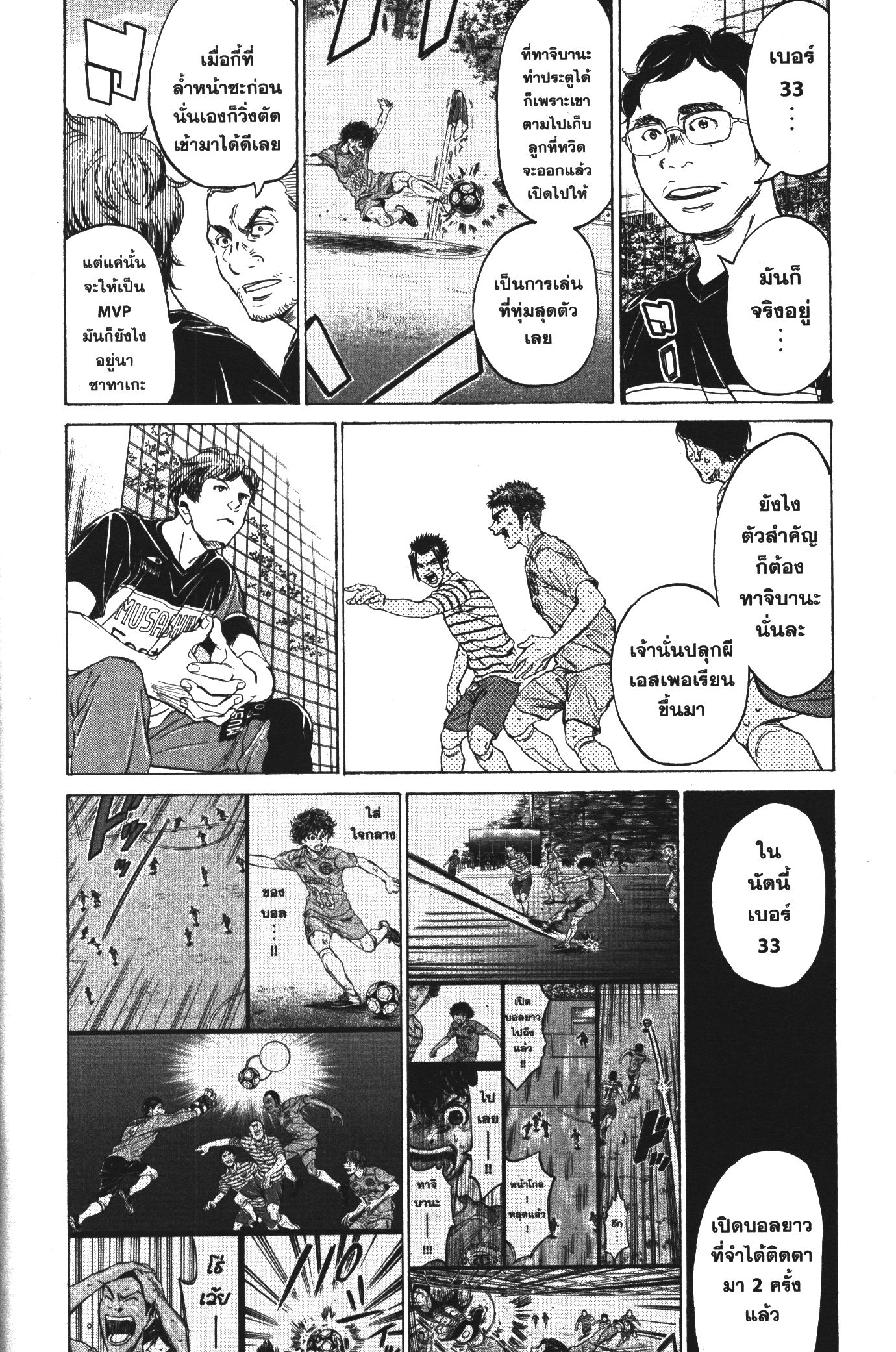 Ao Ashi แข้งเด็กหัวใจนักสู้ 102 (7)