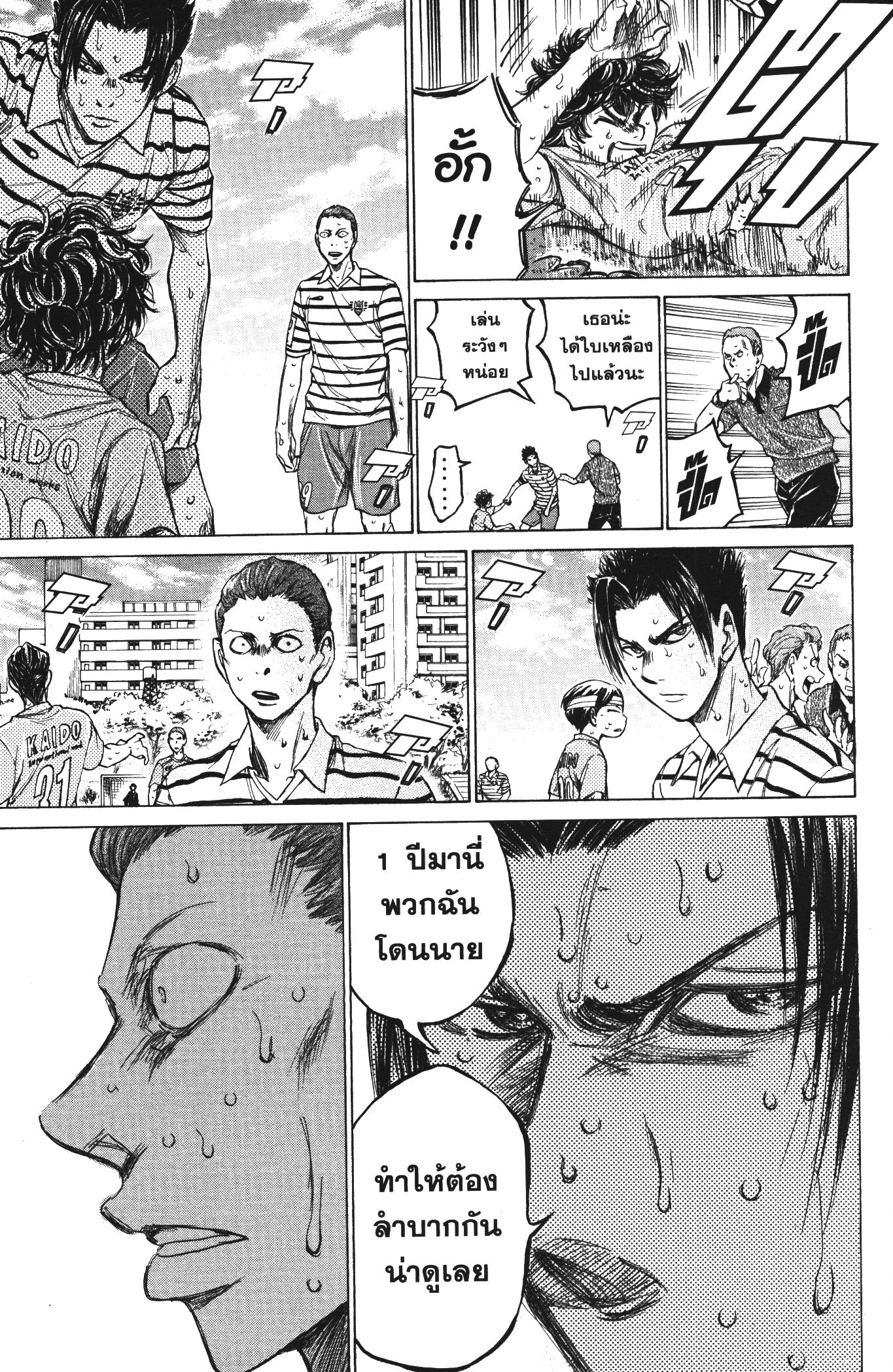 Ao Ashi แข้งเด็กหัวใจนักสู้ 115 (7)