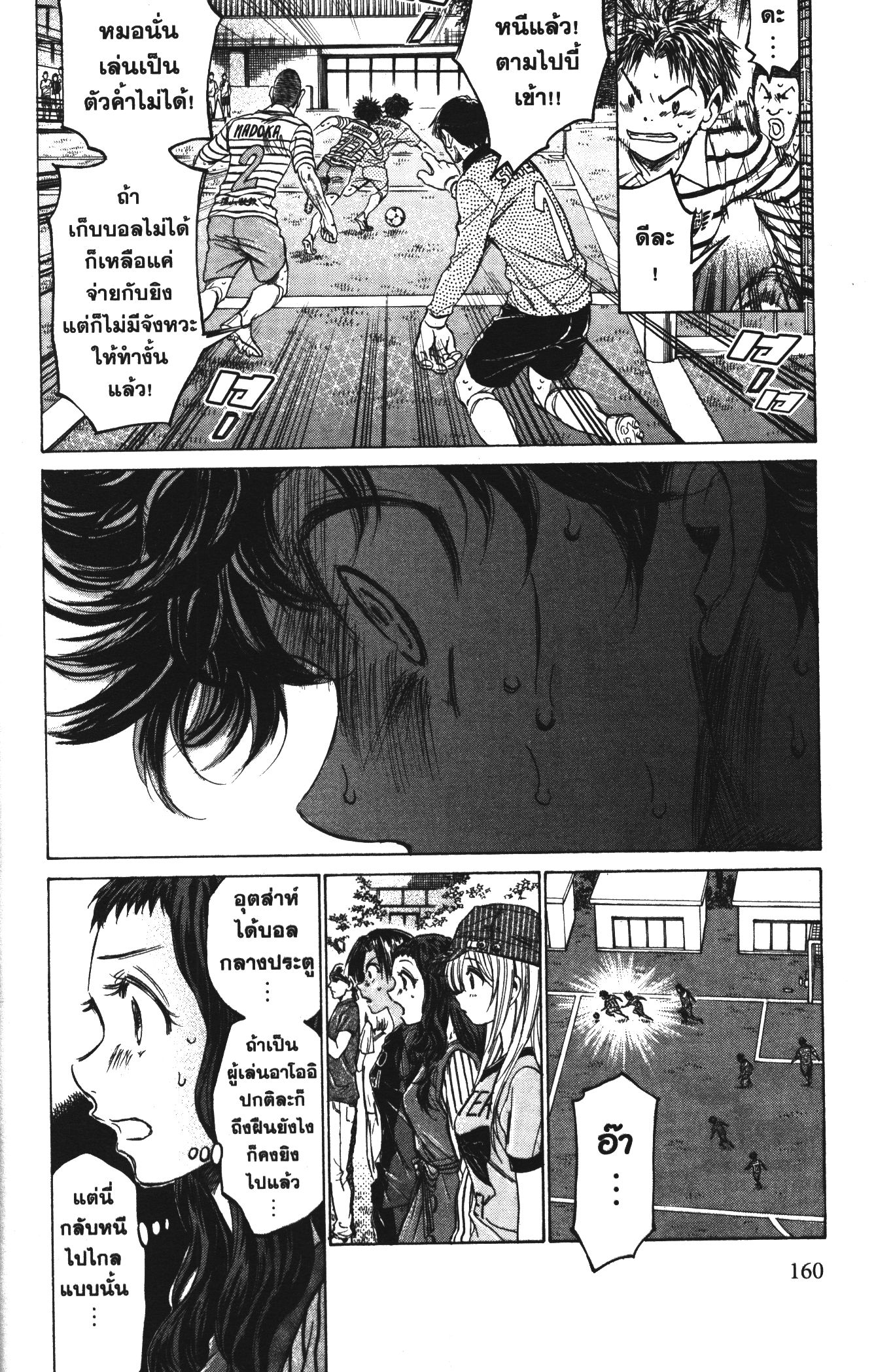 Ao Ashi แข้งเด็กหัวใจนักสู้ 113 (10)