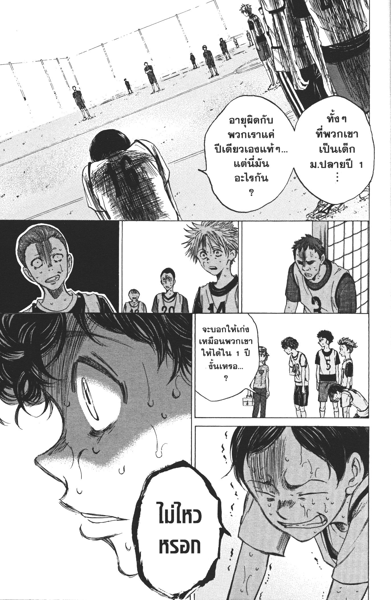 Ao Ashi แข้งเด็กหัวใจนักสู้ 13 (13)