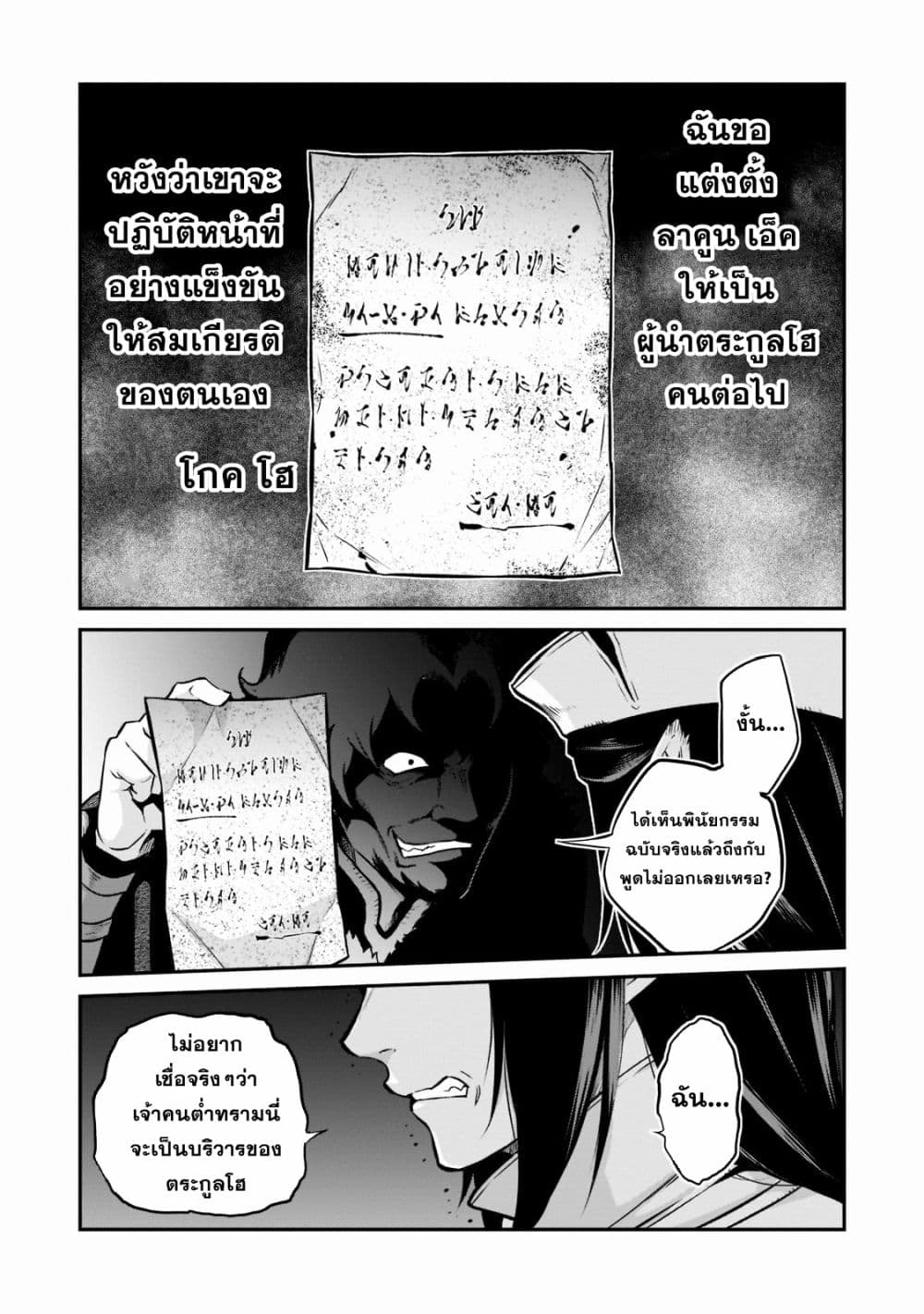 Horobi no Kuni no Seifukusha 5 15