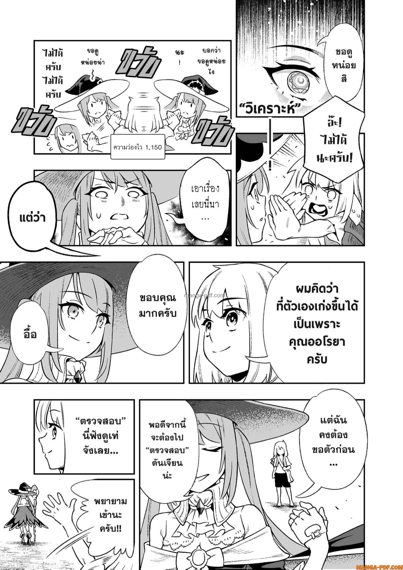 Saijaku na Boku wa Kabenuke Bugs de Nariagaru 4 (17)