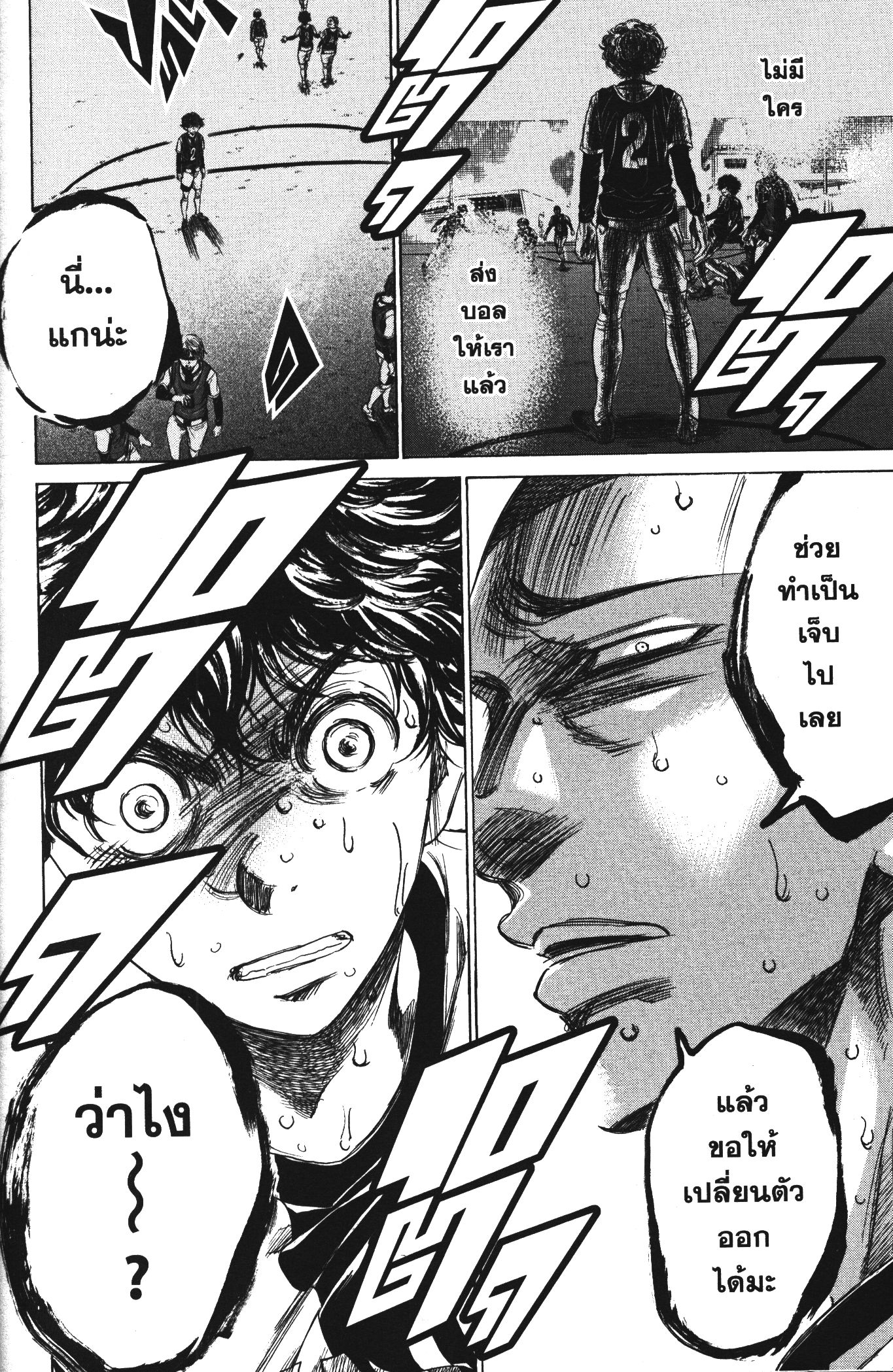 Ao Ashi แข้งเด็กหัวใจนักสู้ 130 (18)