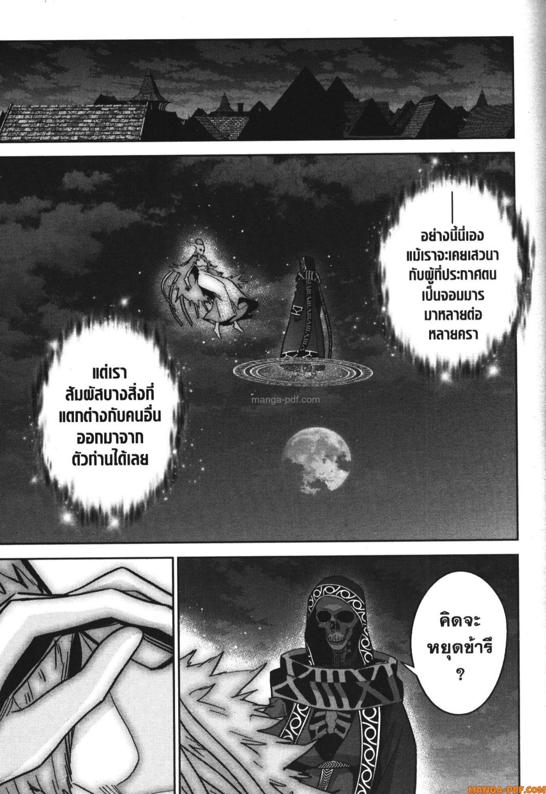 Shokei Sareta Kenja wa Lich ni Tensei Shite Shinryaku Sensou wo Hajimeru 34 (25)
