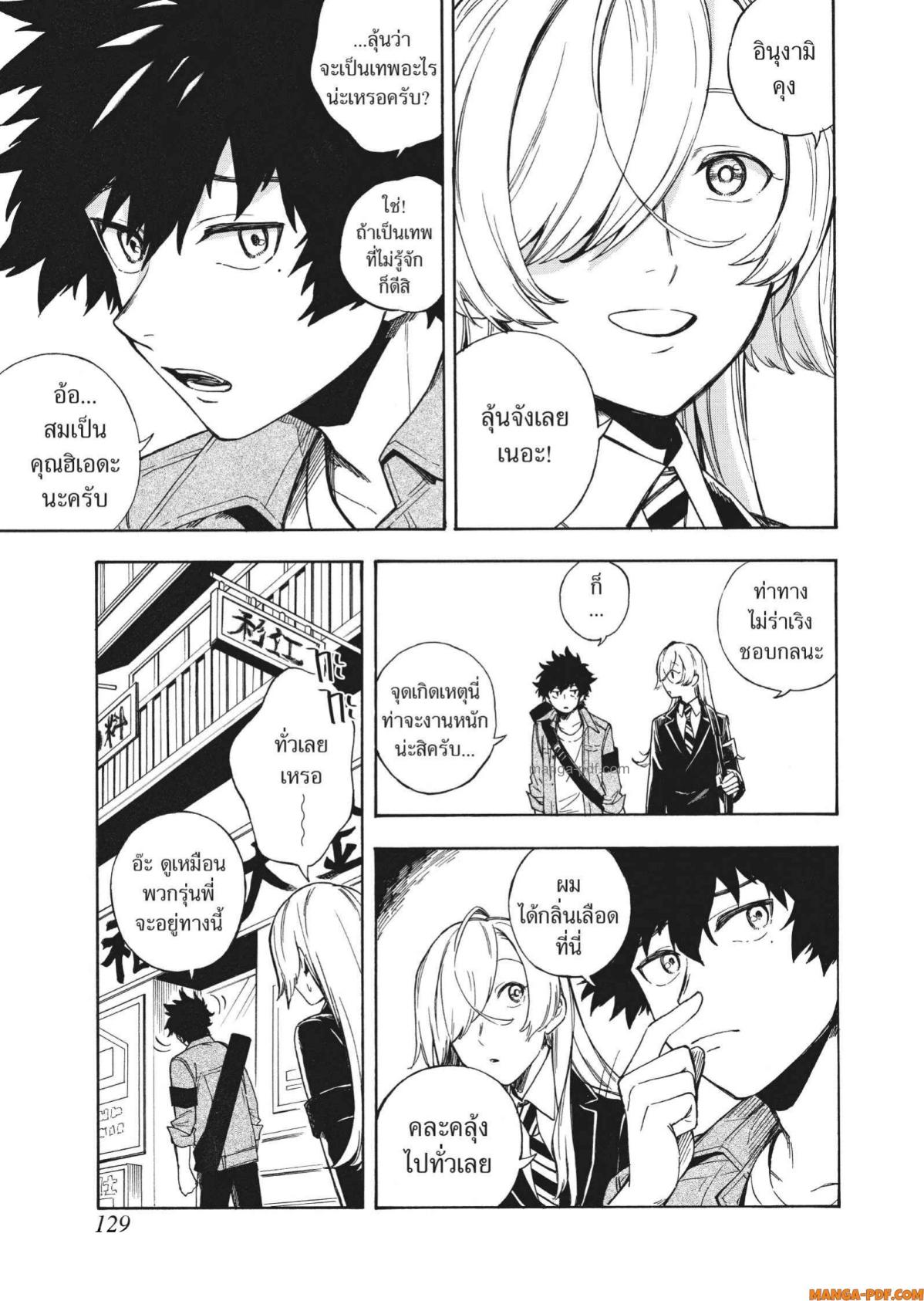 Inugami wa Inoranai 4 (3)