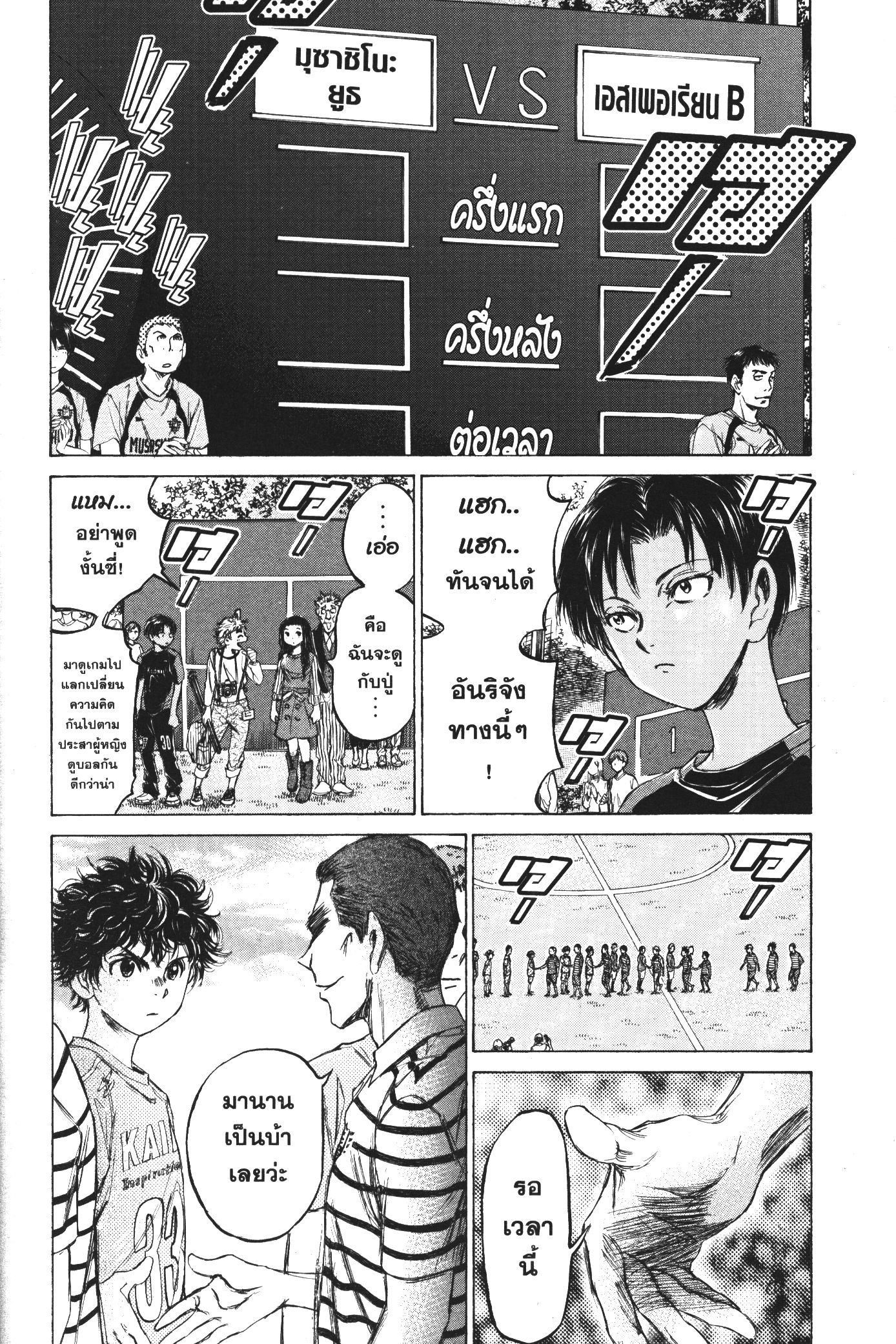 Ao Ashi แข้งเด็กหัวใจนักสู้ 94 (4)