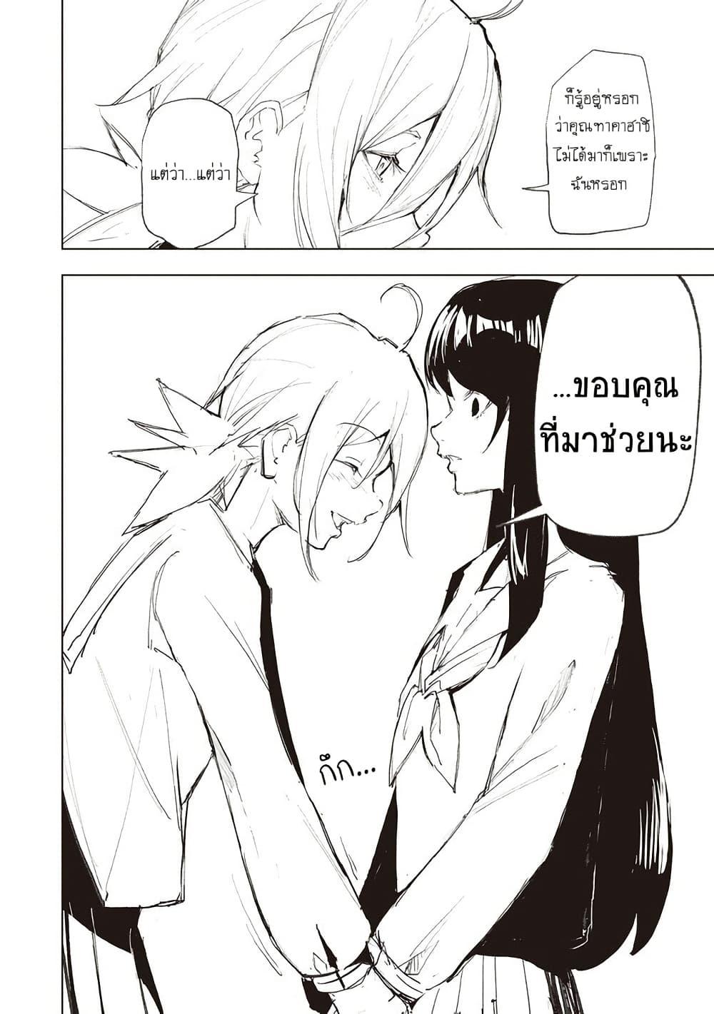 Futsuu to Bakemono 12 05