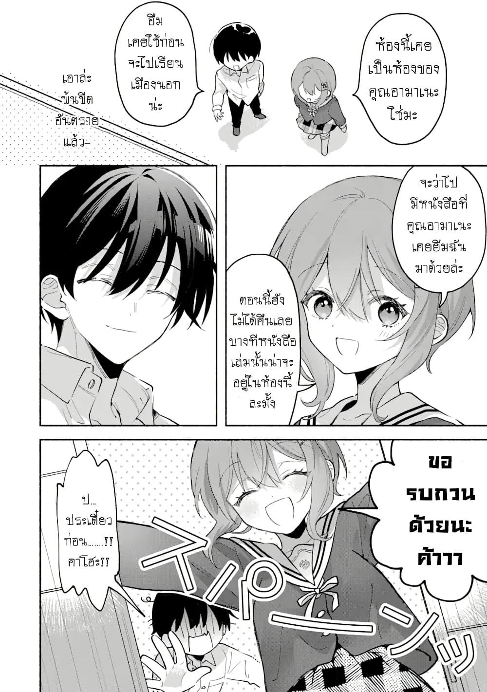 Cool na Megami sama to Issho ni Sundara 6.1 (4)