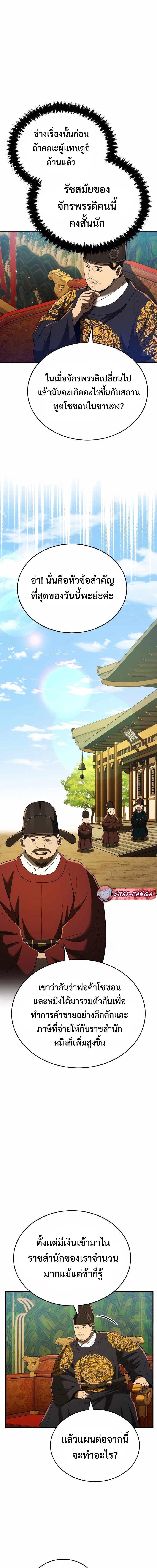 Black Corporation Joseon 54 08