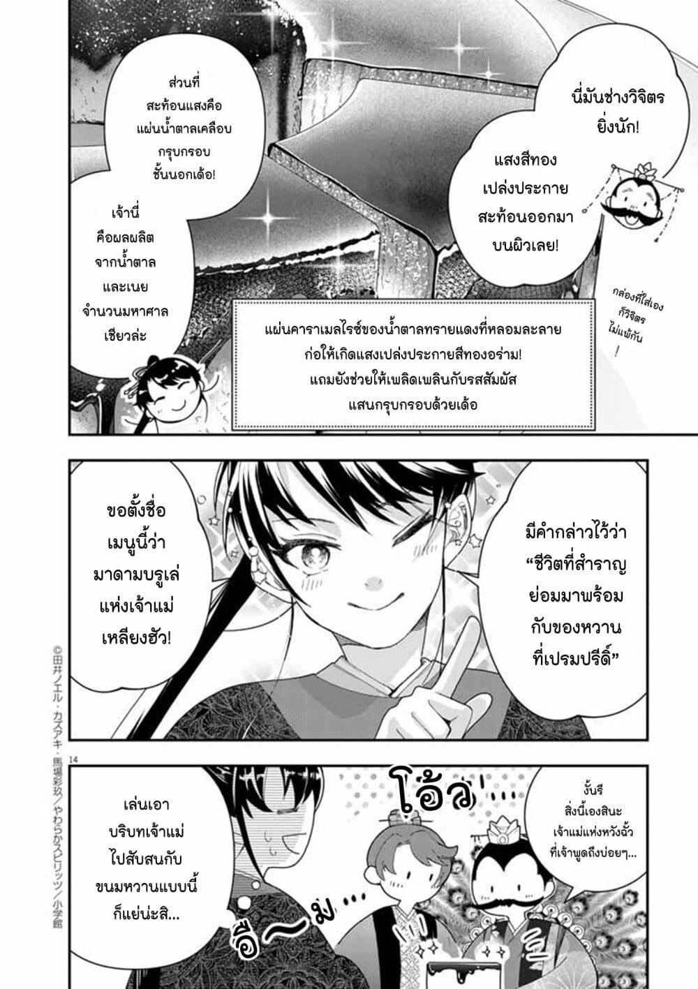 Osaka Madam, Koukyuu hi ni Naru! 71 13