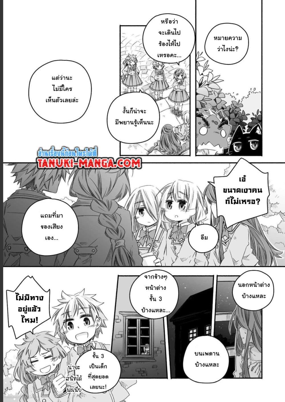 Totsuzen Papa Ni Natta Saikyou Dragon No Kosodate Nikki 16 03