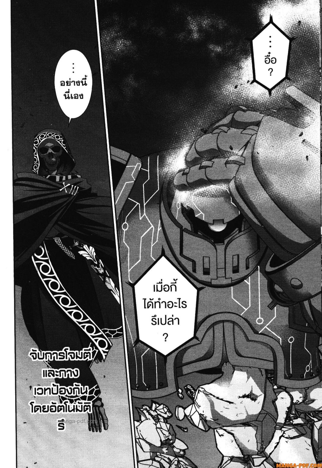 Shokei Sareta Kenja wa Lich ni Tensei Shite Shinryaku Sensou wo Hajimeru 37 (14)
