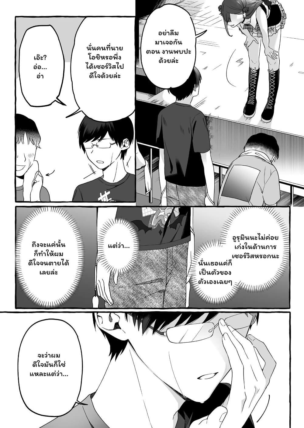 Damedol to Sekai ni Hitori Dake no Fan 5 09