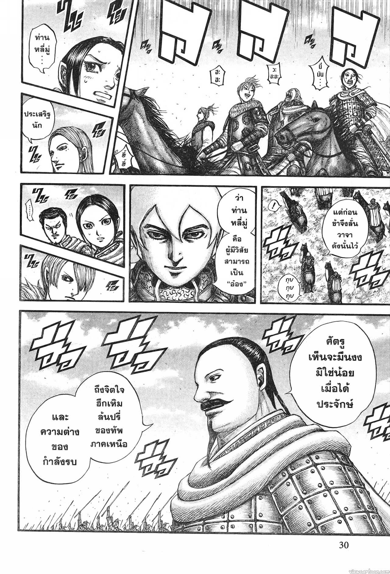 Kingdom 715 (6)