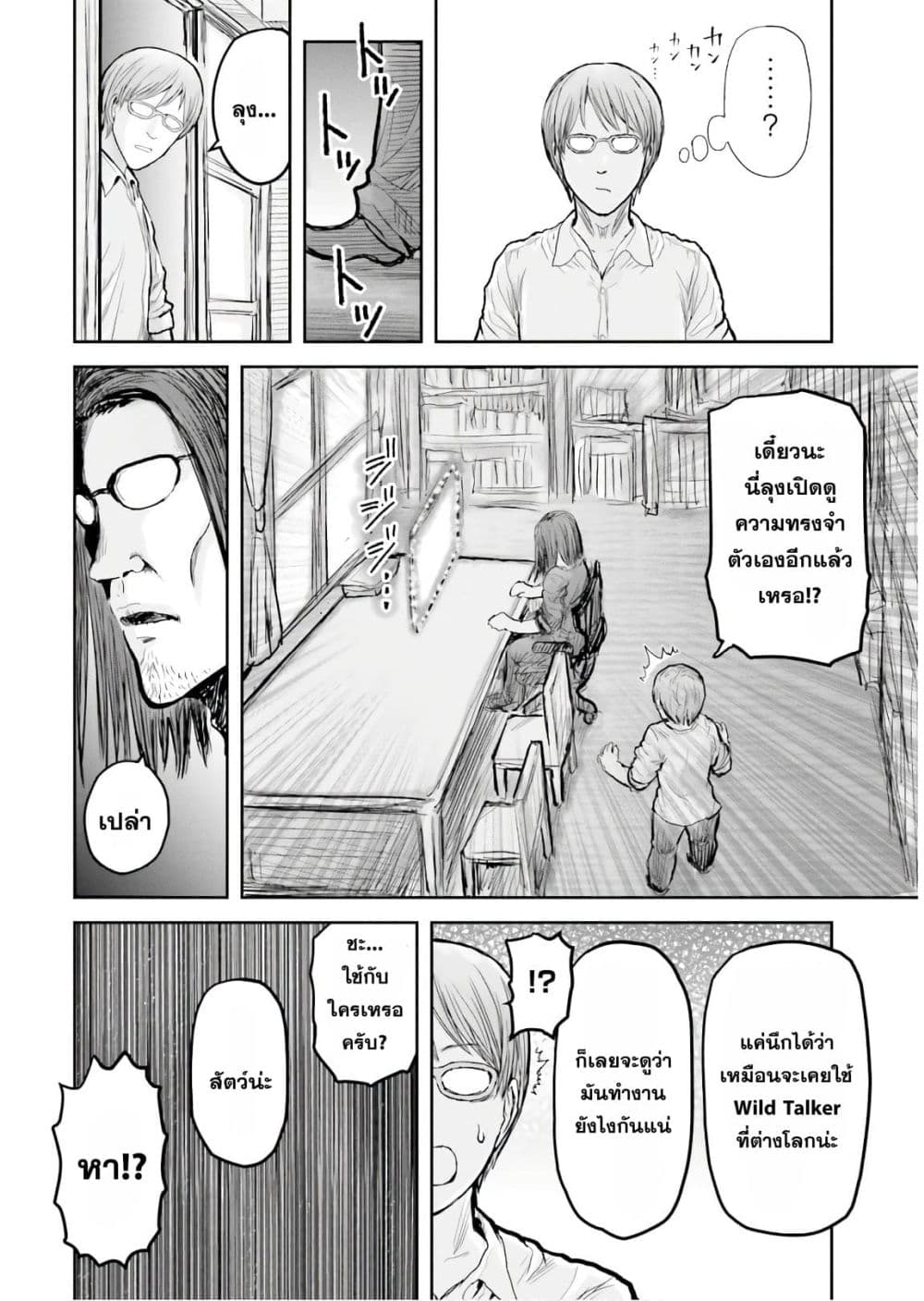 Isekai Ojisan 17 (15)