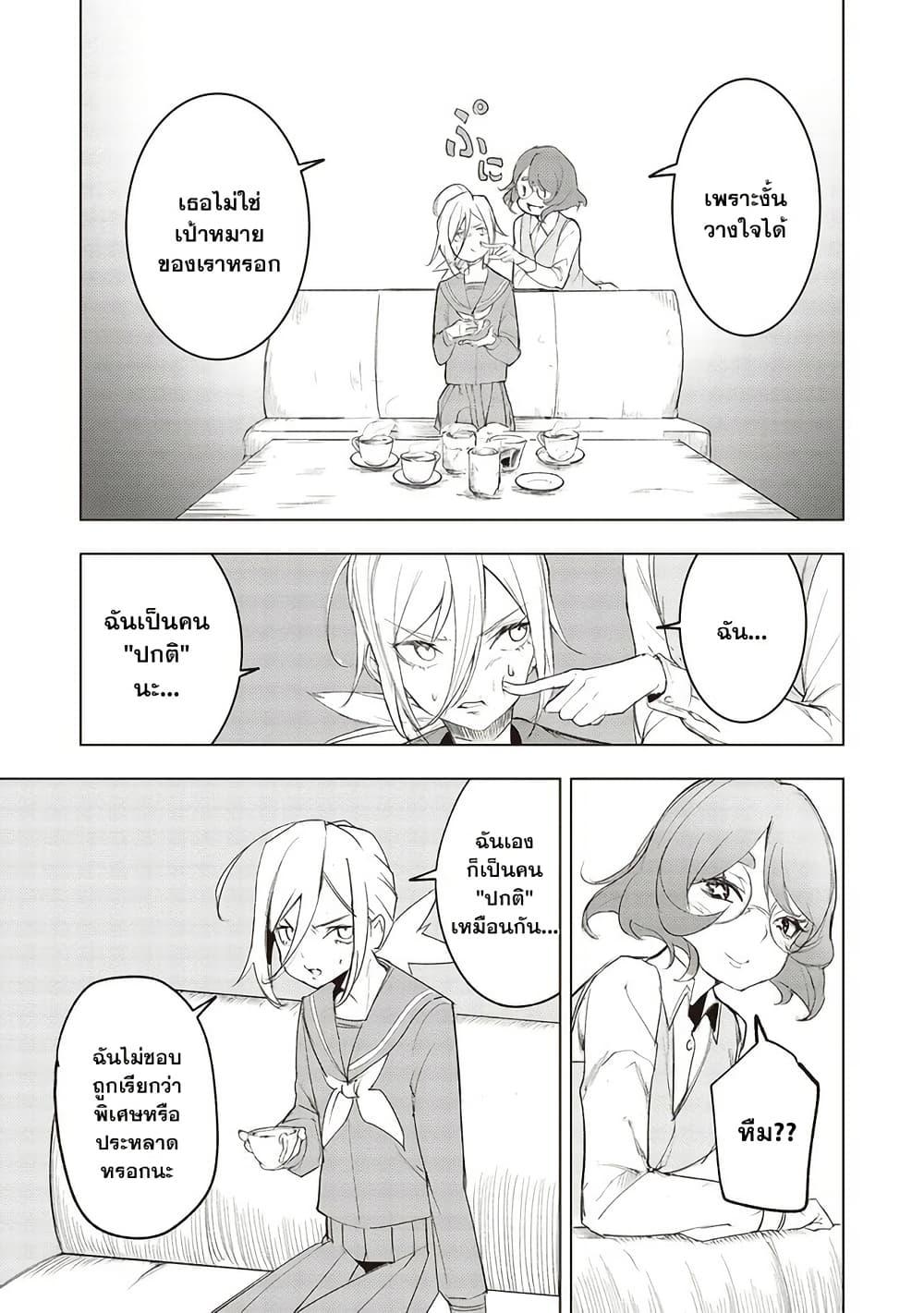 Futsuu to Bakemono 10 09