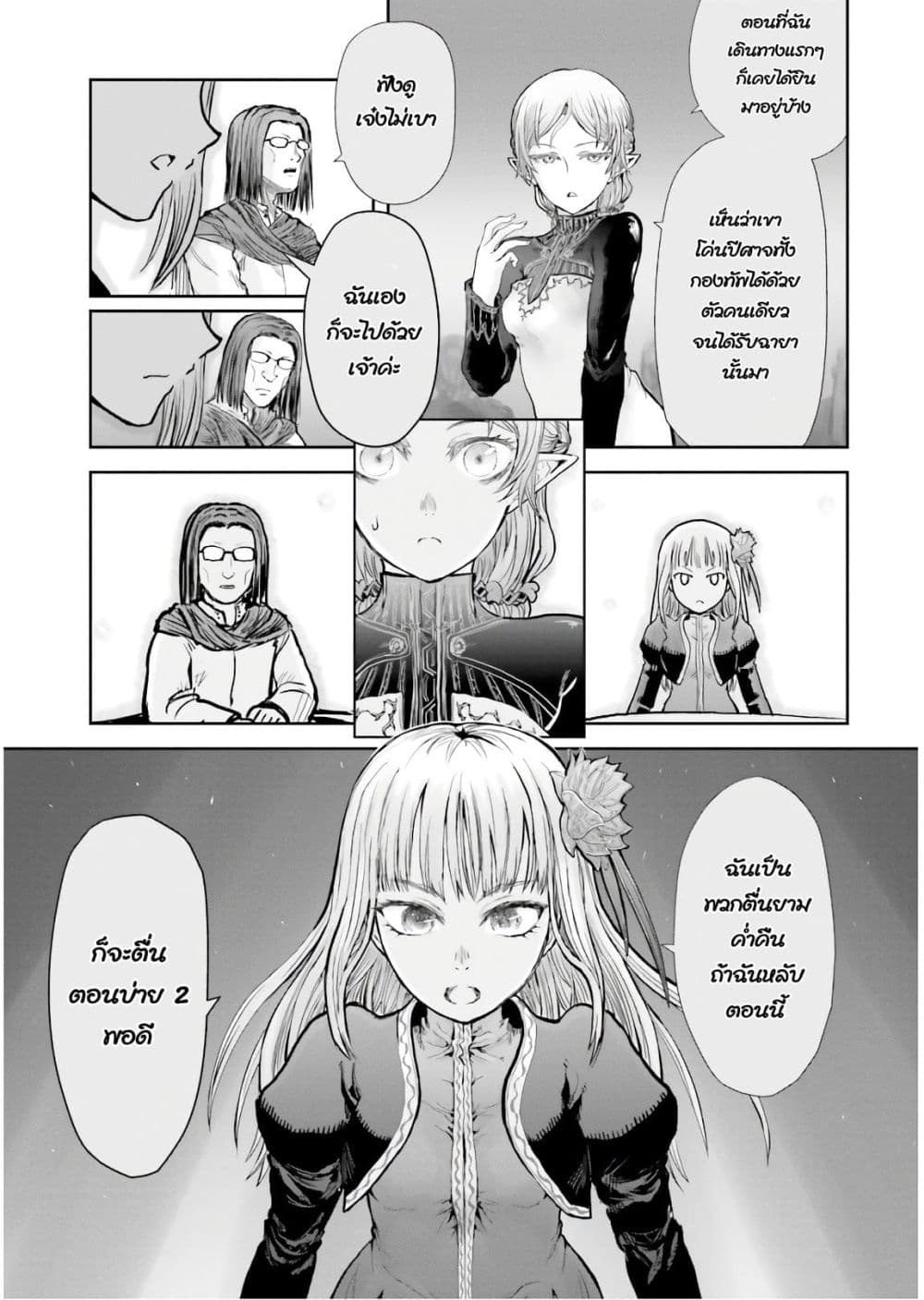 Isekai Ojisan 16 (31)