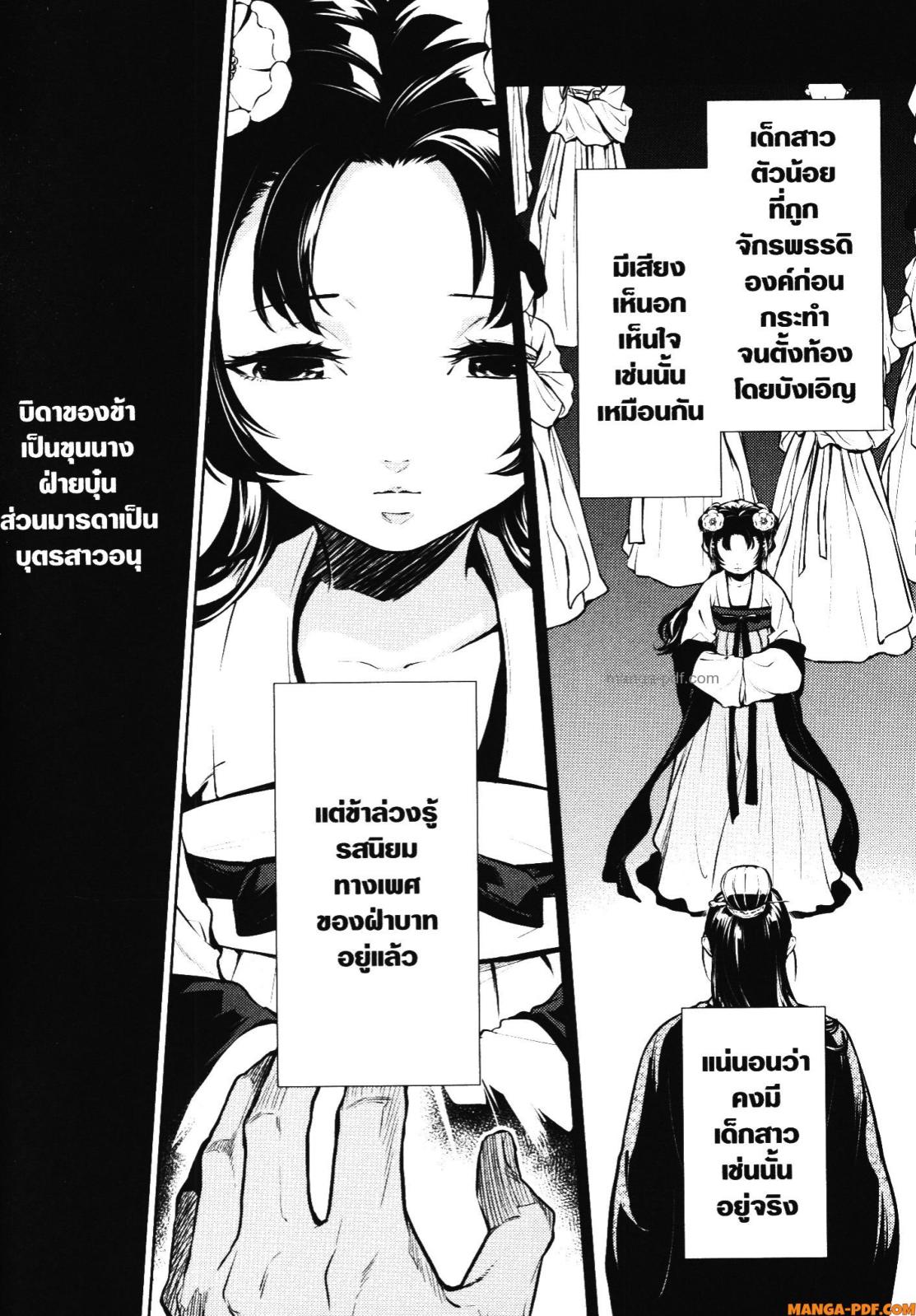 Kusuriya no Hitorigoto 58 (4)