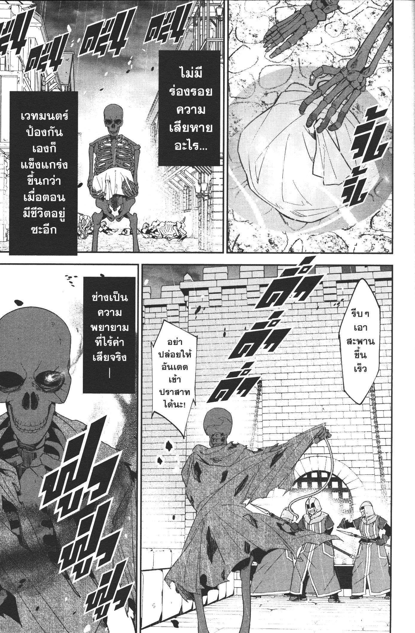 Shokei Sareta Kenja wa Lich ni Tensei Shite Shinryaku Sensou wo Hajimeru 2 (31)