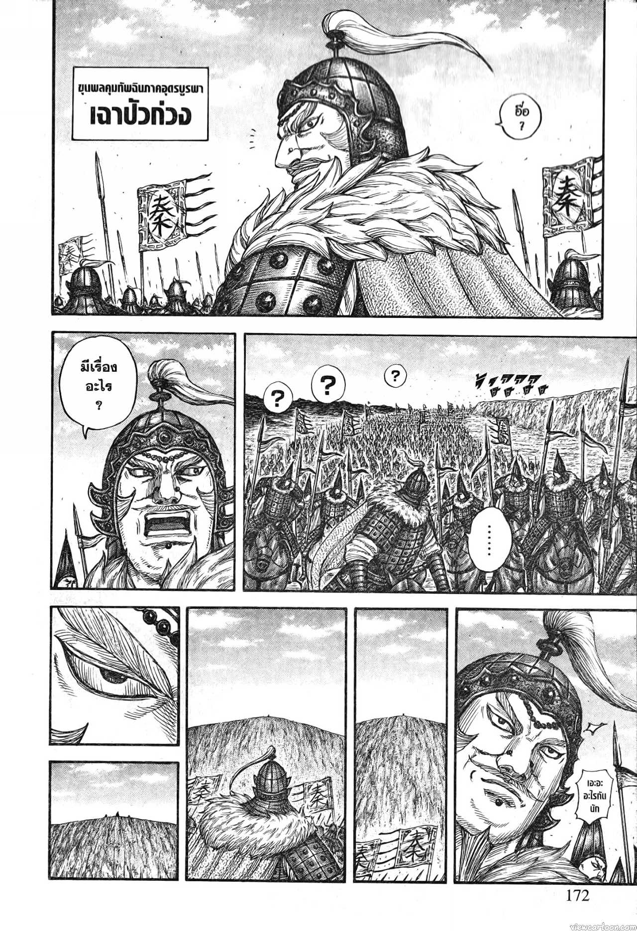 Kingdom 710 (6)