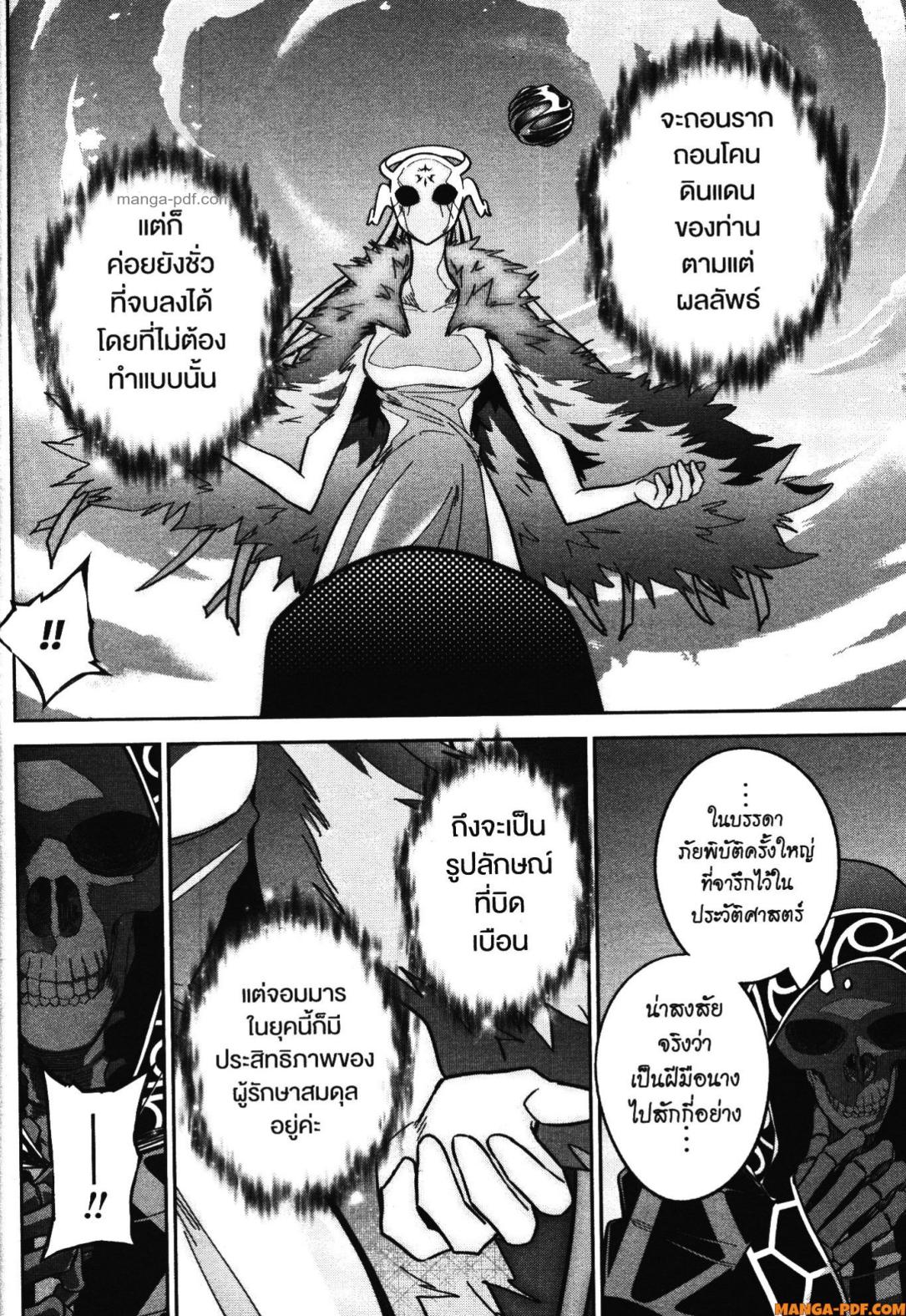 Shokei Sareta Kenja wa Lich ni Tensei Shite Shinryaku Sensou wo Hajimeru 40 (16)