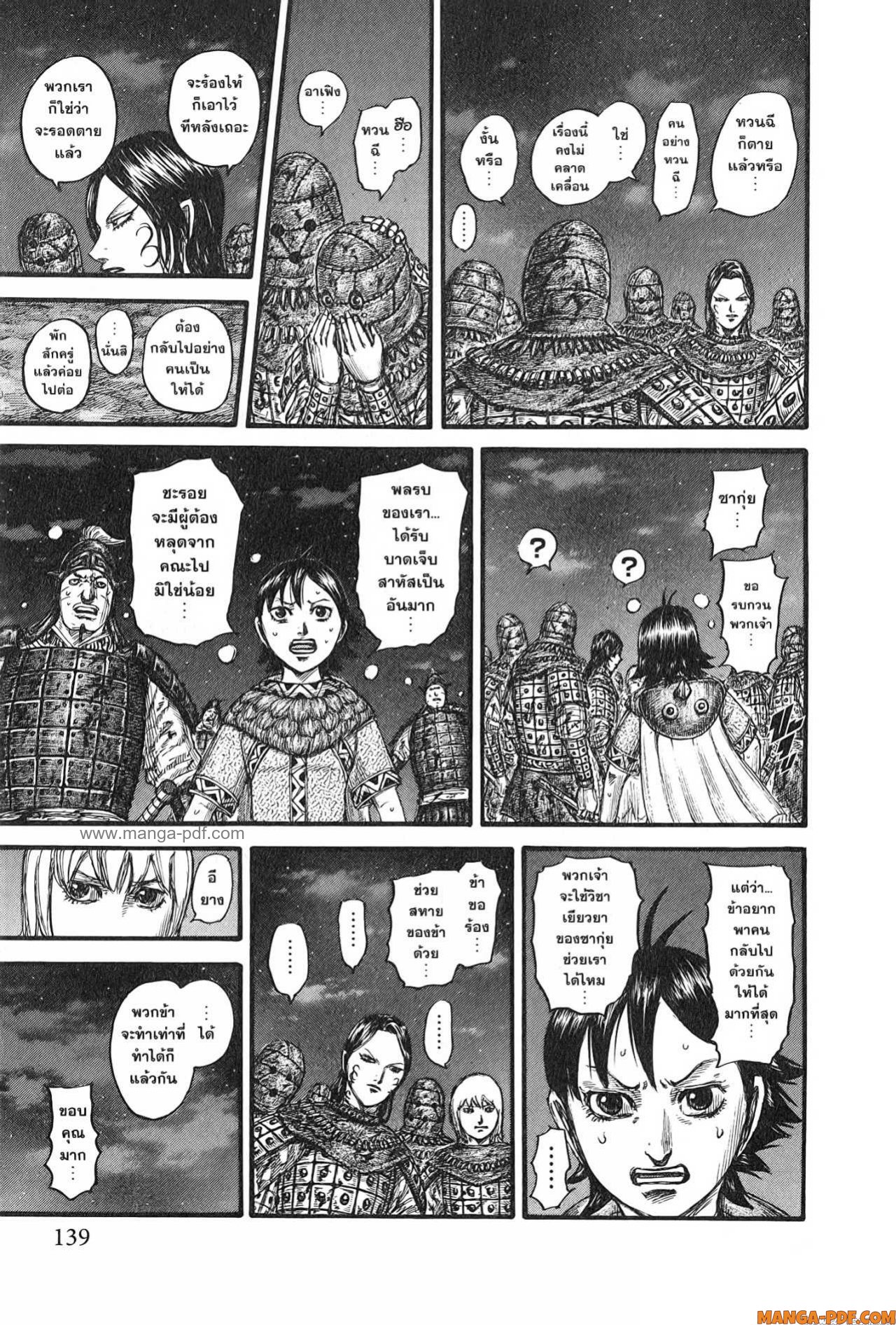 Kingdom 753 (13)