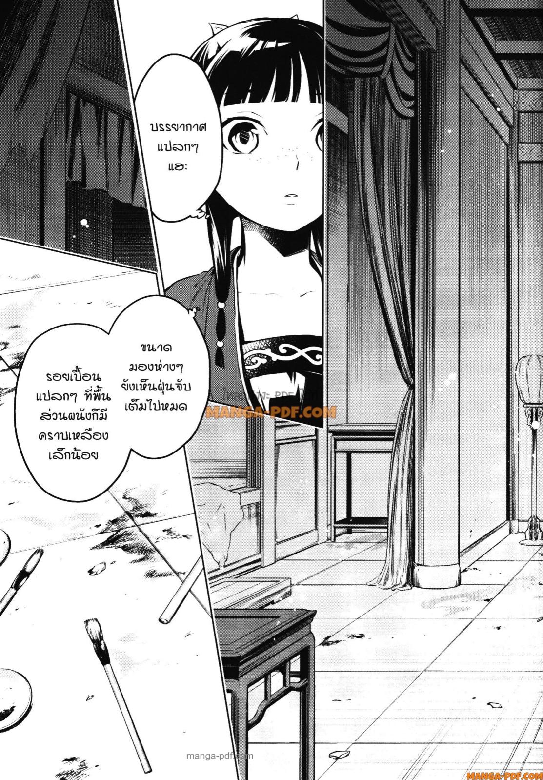 Kusuriya no Hitorigoto 56 (17)